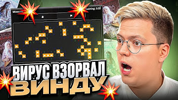 ЭТОТ ВИРУС ВЗОРВАЛ МОЮ ВИНДУ! разоблачение ПРОГРАММ ПОДПИСЧИКОВ!