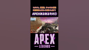 【APEX】我々のようなトロールあるある① 【切り抜き】#shorts