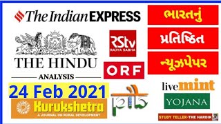 🔴The Hindu in gujarati 24 February 2021 the hindu newspaper analysis #thehinduingujarati #studytell screenshot 2