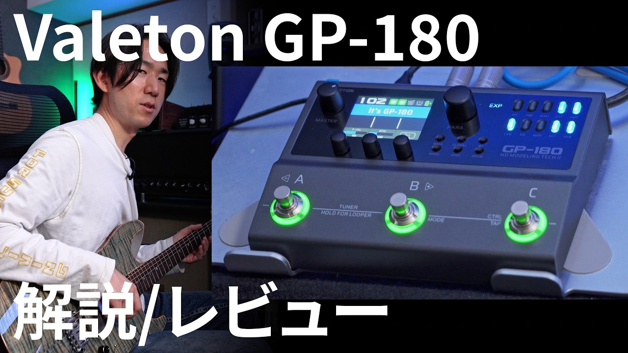 Valeton GP-180 Product Review - YouTube