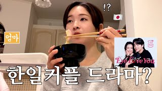 그래서... 엄마는 볼거야? [일본 설날VLOG]