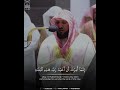 م ن جاء ب الح س ن ة ف ل ه خ ير م نها آخر سورة النمل الشيخ ماهر المعيقلي م ن جاء ب الح س ن ة ف ل ه خ ير م نها آخر سورة النمل الشيخ ماهر المعيقلي