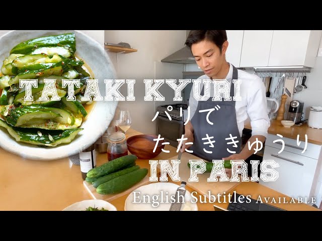 TATAKI KYURI IN PARIS - パリでたたききゅうり 🥒 English Subtitles Available ☀️ Activate From Setting ⚙️ class=
