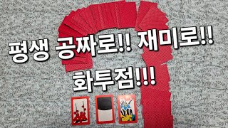 유튜브 화투 뜻풀이 화투점 보는 방법 해석
