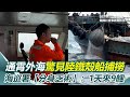 中國漁船越界捕魚