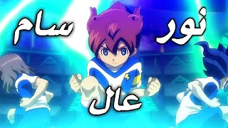 نور سام عال?اغنية حماسية جداً//على حيان? ?ابطال الكرة الفرسان❤❤❤