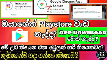 How to fix downloading error playstore in sinhala | play store pending | play store not working
