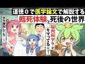 "臨死体験"と"死後の世界"の科学的解釈【ずんだもん解説】