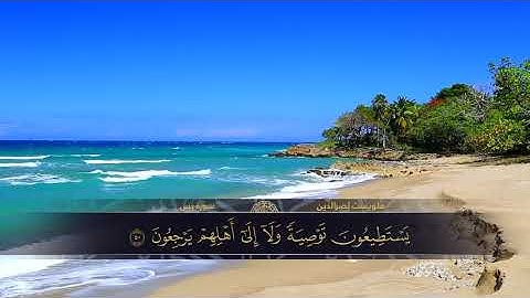 الختمة المكتوبة للقارئ هلويست نصرالدين - سورة يس|HD