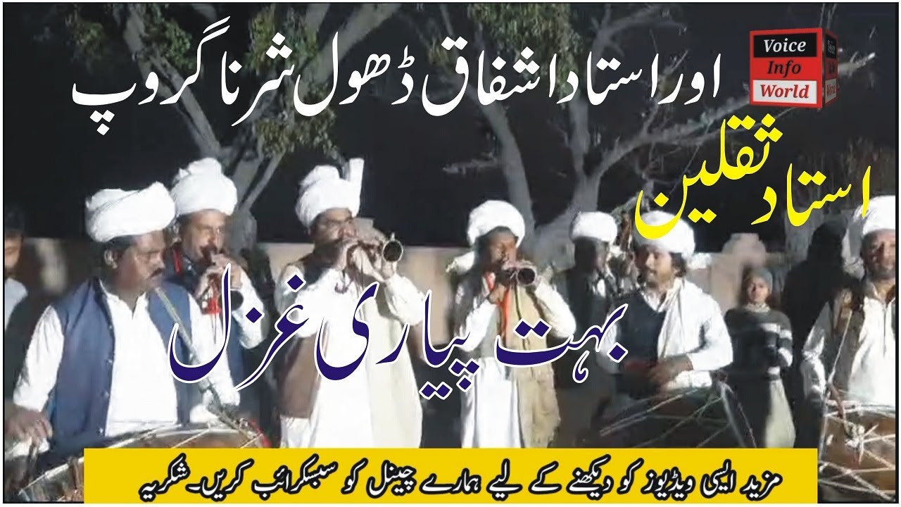 Woh Dil kahan say laoon Ghazal || Soon Valley Culture || Voice Info World