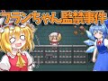 【かわいい】悪いお姉さんにフランちゃんが捕まっちゃった…Part3【ふらふら冒険フランちゃん】【東方二次創作ゲーム】【ゆっくり実況】