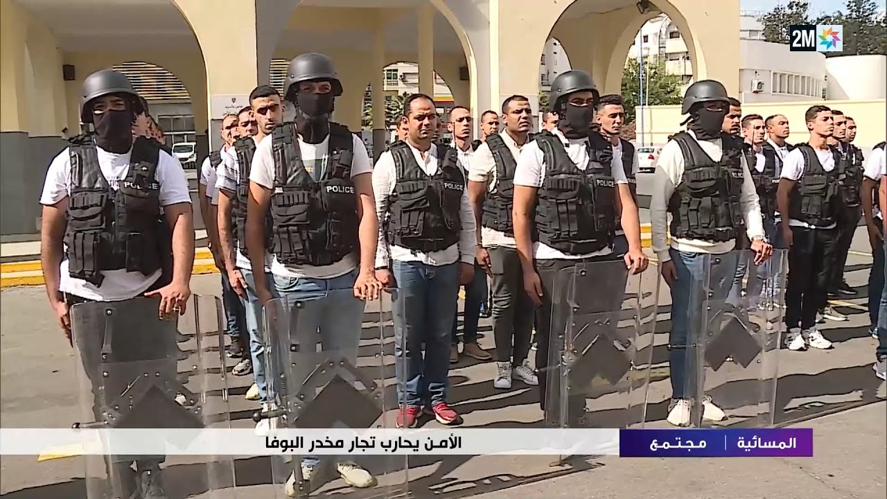 مكافحة ترويج  مخدر “البوفا”: كاميرا القناة رافقت رجال الامن في احد التدخلات بالدار البيضاء