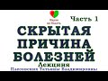 СКРЫТАЯ ПРИЧИНА БОЛЕЗНЕЙ -||- ЧАСТЬ 1 -||- ЧТО ДЕЛАЮТ МЫШЦЫ -||- МЫШЕЧНАЯ АТРОФИЯ И ПРОБЛЕМЫ