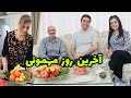 یه دورهمی خوب با دامادم و پدرشون ولاگ یک روز با ما روزمرگی های من
