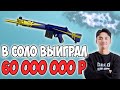 ЗАТАЩИЛ В СОЛО В ФИНАЛЕ ЧЕМПИОНАТА МИРА! | PUBG PIO