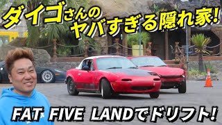 斎藤太吾選手のFAT FIVE LANDがヤバい! ロードスターで追走ドリフト&クラッシュ!