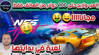 إلعب واربح من الهاتف ، لعبة مازالت في بدايتها استغل الفرصة / Free Play to Earn NFT Gaming P2E ?