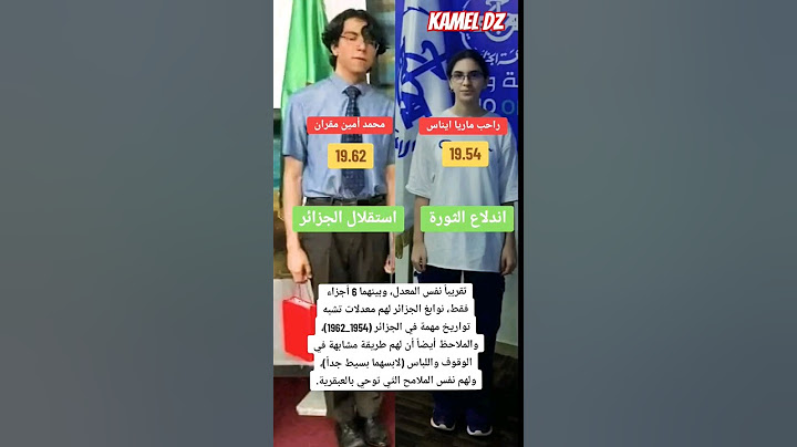 تقريبا نفس المعدل #الجزائر #باك_2024 #foryou #الجزائر #duet #معدلات #shorts