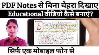 Pdf Notes से बिना चेहरा दिखाए Educational वीडियो कैसे बनाएं?  सिर्फ एक मोबाइल फोन से step by step screenshot 4