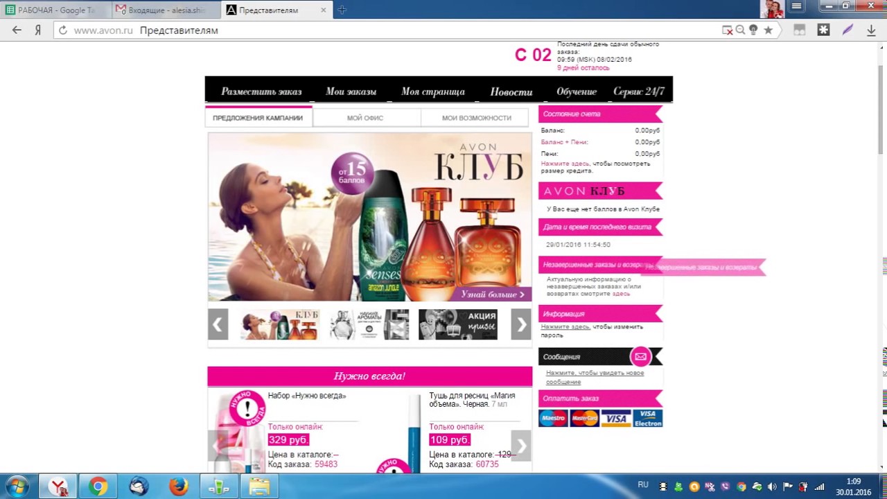 Avon ru repsuite loginmain page