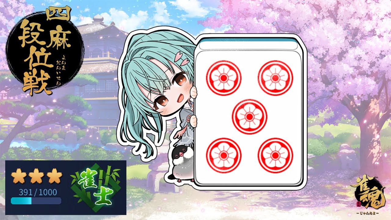 【雀魂】今年に入ってポイント減ってます…【