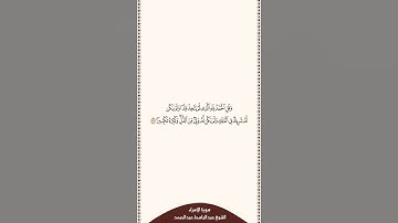 تلاوة في دقيقة سورة الإسراء الآية ١١١ الشيخ عبدالباسط عبدالصمد