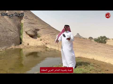 قصة وقصيدة الحطيئه في الكرم العربي