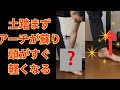 【足と心】最もシンプルに心の安定が得られる「土踏まずの正しい引き上げ方」