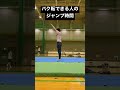 【参考】バク転できる人のジャンプ力（滞空時間）