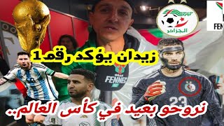 لاعب دولي جزائري سابق عامر الشاذلي يؤكد على قدرة الخضر على ذهاب بعيدا في مونديال و يثني على زيدان