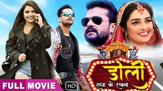 Doli Saja Ke Rakhna New Bhojpuri Movie Latest Movie Khesari Lal Yadav, Amrapali Dubey