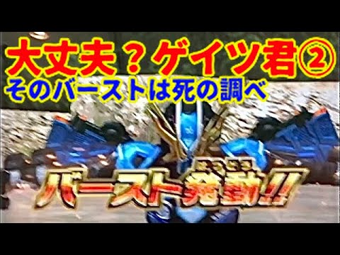 大丈夫 ゲイツ君 Burst Is A Death Check Take 2 Youtube