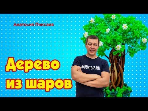 Дерево из шариков своими руками мастер класс