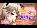 【ASMR×シチュ】可愛い友達の妹が実はドSで耳元で嫐られ服従させられるお話【囁き/吐息/耳舐め etc... ボイスドラマ】
