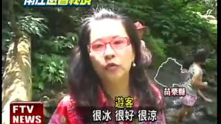 美景渾然天成南庄避暑祕境－民視新聞