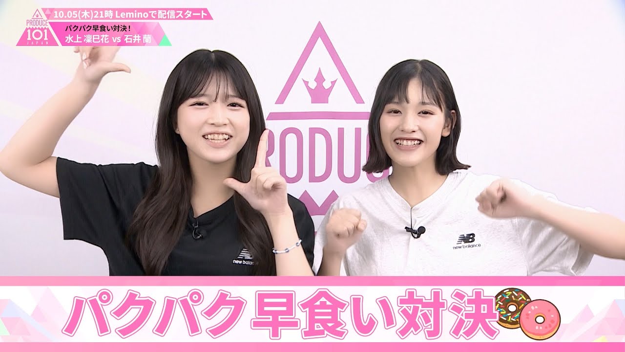 [パクパク早食い対決] PRODUCE 101 JAPAN THE GIRLS