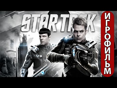 ИГРОФИЛЬМ Star Trek (все катсцены, русские субтитры) прохождение без комментариев