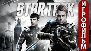 Игрофильм Star Trek (Все Катсцены, Русские Субтитры) Прохождение Без Комментариев