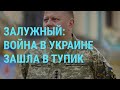 Война в Украине зашла в тупик? Иностранцы покидают сектор Газа. Декларация об опасности ИИ | ГЛАВНОЕ