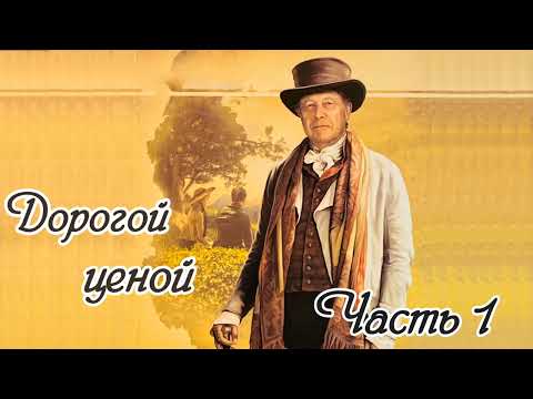 Дорогой ценой. Часть 1. Новый интересный рассказ!!!