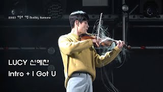 (4k) 220123 LUCY 루시 신예찬 - Intro + I Got U (이달의 어썸)