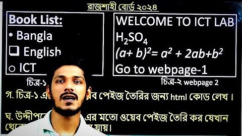 #html_cq_solve || Rajshahi Board 2024 || #hsc_ict || রাজশাহী বোর্ড ২০২৪ ||