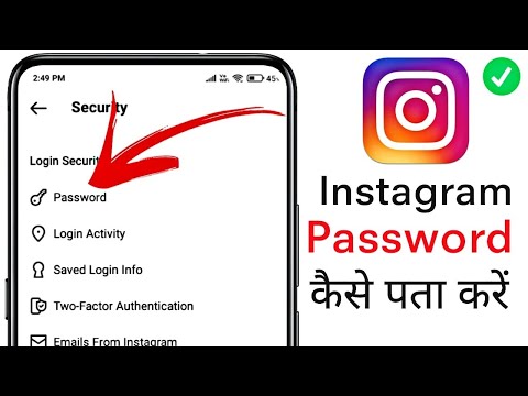 Instagram ka password kaise pata kare ? | instagram password bhul gaye kaise pata kare