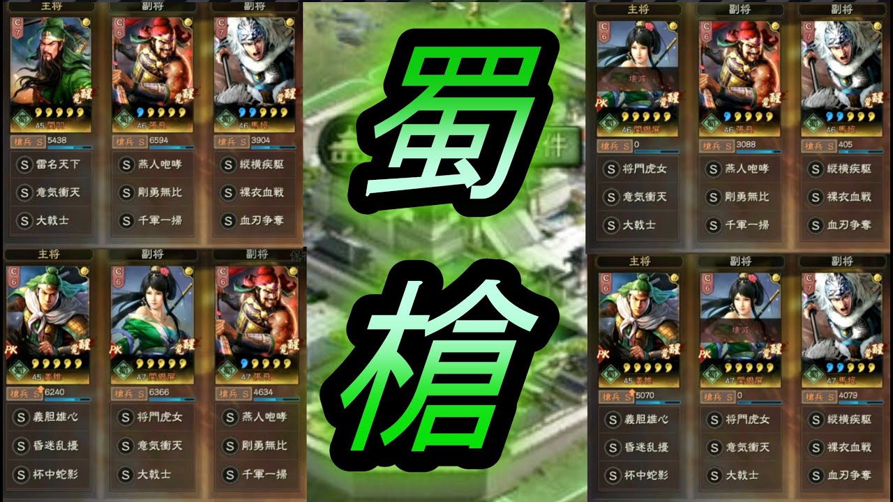 True Battle of the Three Kingdoms] Various Shu Spear formations