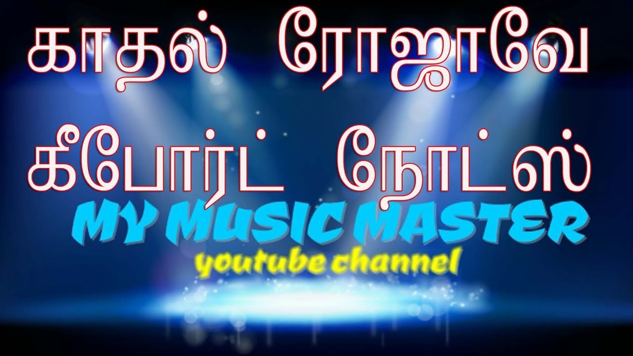 keyboard notes for tamil song kathal rojave notes - YouTube