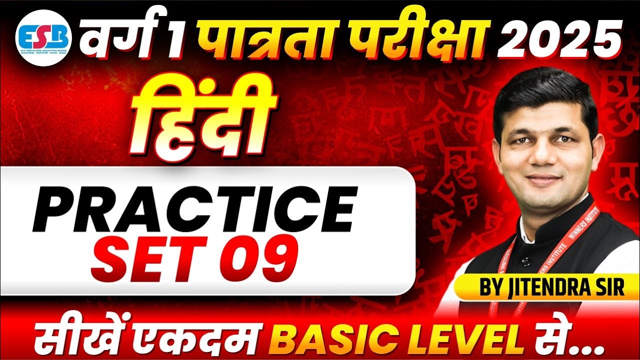 MPTET Varg 1 Eligibility Exam 2025 | MPTET Varg 1 Hindi | Practice Set 09 | Hindi By Jitendra Sir