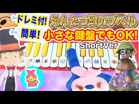 【えんとつ町のプペル ピアノ 簡単】えんとつ町のプペル 映画 絵本 人気 / 西野亮廣 ピアノ片手 ドレミ付きでわかりやすい♪初心者 無料ピアノレッスン 小さなピアノでも大丈夫◎!123ドーナツ