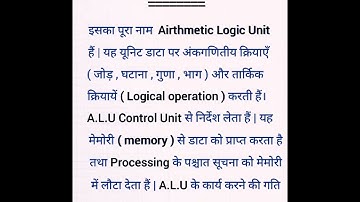 Parts of cpu in hindi। सीपीयू के भाग। ALU & CU।