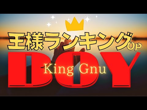 King Gnu - BOY  王様ランキング OP アルトサックスcover