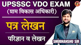 Hindi Patra Lekhan | Hindi Letter Writting | Patra Lekhan in hindi | UPSSSC VDO Re Exam Hindi Class screenshot 4